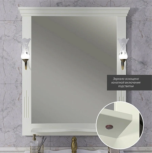 Зеркало Opadiris Риспекто 85, слоновая кость, с выключателем 00-00007062 Зеркало Opadiris Риспекто 85, слоновая кость, с выключателем 00-00007062