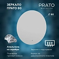 Зеркало PRATO Прато пдз46-80 240 01-46080-00 00 Зеркало PRATO Прато пдз46-80 240 01-46080-00 00