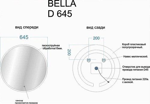 Зеркало Sancos Bella BE645 Зеркало Sancos Bella BE645