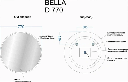 Зеркало Sancos Bella BE770 Зеркало Sancos Bella BE770
