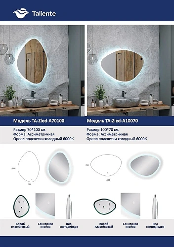 Зеркало Taliente Zled-A с LED-подсветкой, D64,5см, круглое TA-Zled-AD45 Зеркало Taliente Zled-A с LED-подсветкой, D64,5см, круглое TA-Zled-AD45