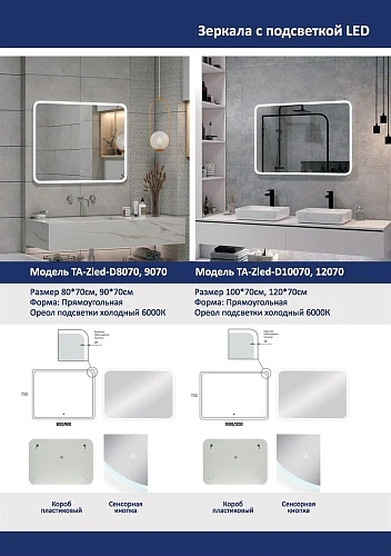 Зеркало Taliente Zled-B с LED-подсветкой, 60x70см, прямоугольное, с антизапотеванием TA-Zled-B6070a Зеркало Taliente Zled-B с LED-подсветкой, 60x70см, прямоугольное, с антизапотеванием TA-Zled-B6070a