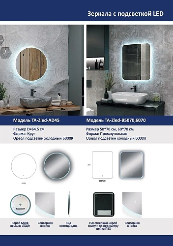 Зеркало Taliente Zled-D с LED-подсветкой, 90x70см, прямоугольное TA-Zled-D9070 Зеркало Taliente Zled-D с LED-подсветкой, 90x70см, прямоугольное TA-Zled-D9070
