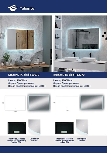Зеркало Taliente Zled-D с LED-подсветкой, 90x70см, прямоугольное TA-Zled-D9070 Зеркало Taliente Zled-D с LED-подсветкой, 90x70см, прямоугольное TA-Zled-D9070
