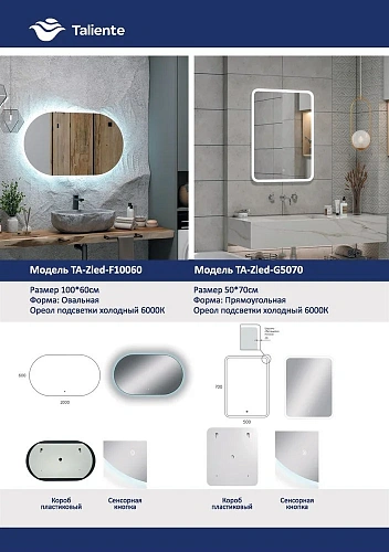 Зеркало Taliente Zled-T с LED-подсветкой, 60x70см, прямоугольное TA-Zled-T6070 Зеркало Taliente Zled-T с LED-подсветкой, 60x70см, прямоугольное TA-Zled-T6070