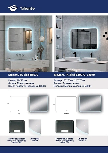 Зеркало Taliente Zled-V с LED-подсветкой, 70x100см, асимметричное TA-Zled-V70100 Зеркало Taliente Zled-V с LED-подсветкой, 70x100см, асимметричное TA-Zled-V70100