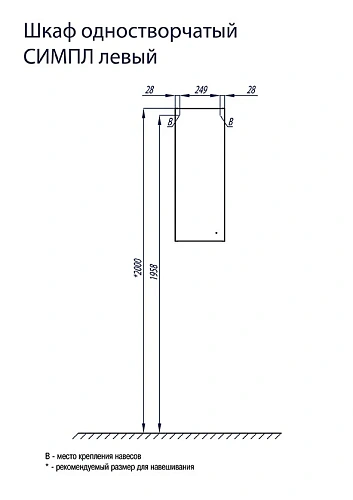 Зеркальный шкаф Aquaton Симпл одностворчатый левый белый 1A012503SL01L Зеркальный шкаф Aquaton Симпл одностворчатый левый белый 1A012503SL01L