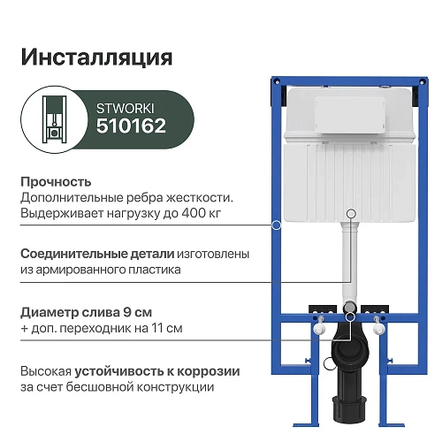Инсталляция для унитаза STWORKI 510162 с кнопкой смыва 230822 хром глянцевый 559911 Инсталляция для унитаза STWORKI 510162 с кнопкой смыва 230822 хром глянцевый 559911