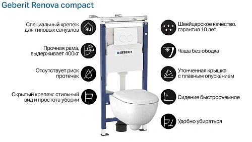 Комплект инсталляции с подвесным унитазом GEBERIT Renova Compact 500.122.TC.R Комплект инсталляции с подвесным унитазом GEBERIT Renova Compact 500.122.TC.R