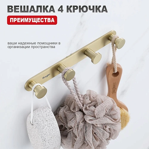 Крючок Raglo R300.054.03 сатин золотой Крючок Raglo R300.054.03 сатин золотой