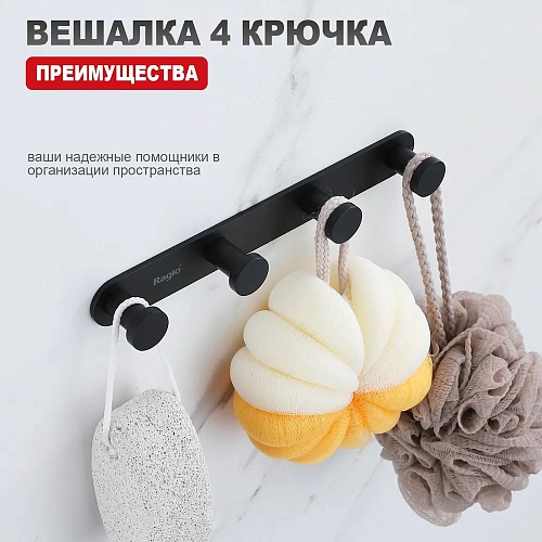 Крючок Raglo R300.054.06 черный Крючок Raglo R300.054.06 черный