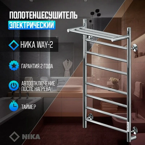 Полотенцесушитель электрическийкабельный Ника WAY-2 80/40 с полкой U Полотенцесушитель электрическийкабельный Ника WAY-2 80/40 с полкой U