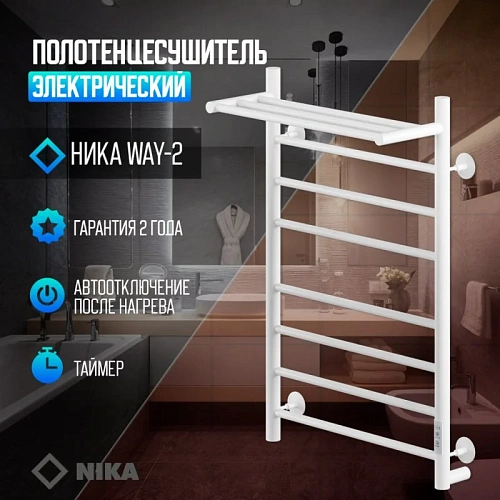 Полотенцесушитель электрическийкабельный Ника WAY-2 80/50 с полкой RAL9016 белый матовый U Полотенцесушитель электрическийкабельный Ника WAY-2 80/50 с полкой RAL9016 белый матовый U