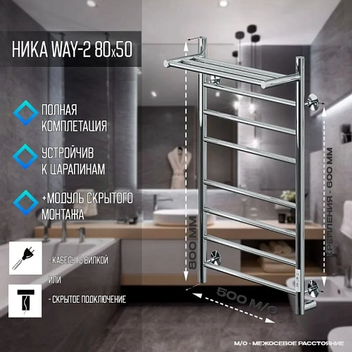 Полотенцесушитель электрическийкабельный Ника WAY-2 80/50 с полкой U Полотенцесушитель электрическийкабельный Ника WAY-2 80/50 с полкой U