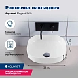 Раковина Aquanet Elegant-1 40 00326058 накладная Раковина Aquanet Elegant-1 40 00326058 накладная