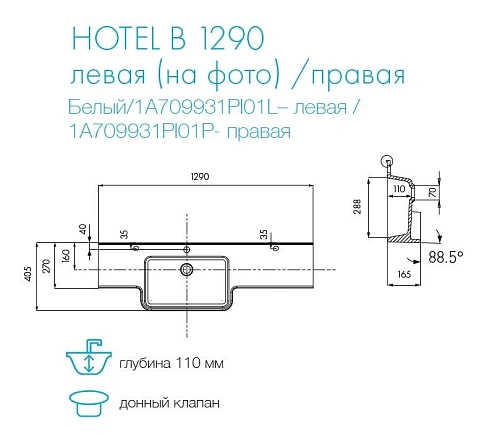 Раковина Aquaton Hotel B 129 1A709831PI01L левая Раковина Aquaton Hotel B 129 1A709831PI01L левая