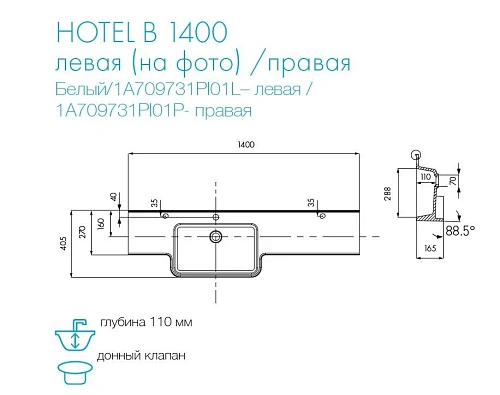 Раковина Aquaton Hotel B 140 1A709731PI01P правая Раковина Aquaton Hotel B 140 1A709731PI01P правая
