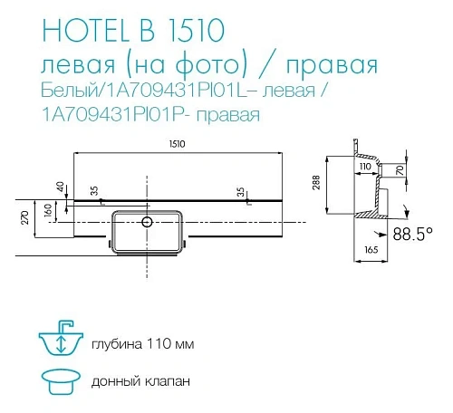 Раковина Aquaton Hotel B 151 1A709431PI01L левая Раковина Aquaton Hotel B 151 1A709431PI01L левая