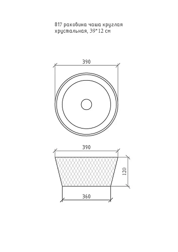 Раковина Boheme круглая хрустальная 817-B Раковина Boheme круглая хрустальная 817-B