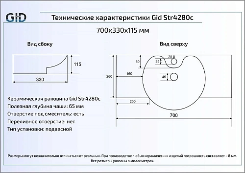 Раковина Gid Str4280c 61114 подвесная белая 70x33x11,5 Раковина Gid Str4280c 61114 подвесная белая 70x33x11,5
