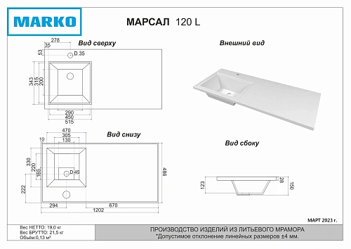 Раковина GROSSMAN МАРСАЛ-120 см левая белая + кронштейн 5217121 Раковина GROSSMAN МАРСАЛ-120 см левая белая + кронштейн 5217121