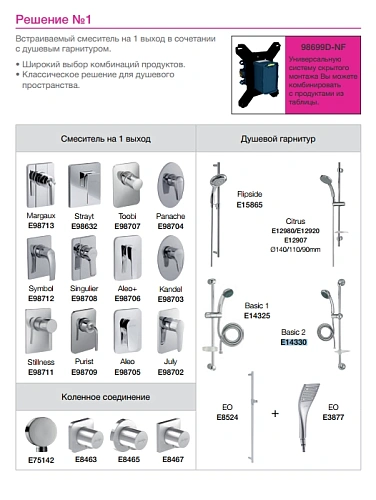 Смеситель для ванны Jacob Delafon Singulier E98708-CP с системой скрытого монтажа встраиваемый 98699D-NF+E98708-CP Смеситель для ванны Jacob Delafon Singulier E98708-CP с системой скрытого монтажа встраиваемый 98699D-NF+E98708-CP