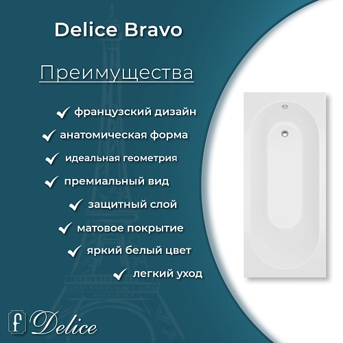 Ванна из искусственного камня Delice Bravo 160х70 DLR330033RB-M с черными ручками, матовая Ванна из искусственного камня Delice Bravo 160х70 DLR330033RB-M с черными ручками, матовая