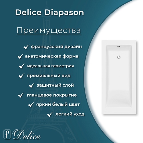 Ванна из искусственного камня Delice Diapason 170х75 DLR330006R-G с ручками хром, глянцевая Ванна из искусственного камня Delice Diapason 170х75 DLR330006R-G с ручками хром, глянцевая