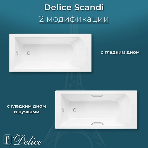 Ванна из искусственного камня Delice Scandi 190х80 DLR330032R-G с ручками хром, глянцевая Ванна из искусственного камня Delice Scandi 190х80 DLR330032R-G с ручками хром, глянцевая