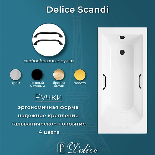 Ванна из искусственного камня Delice Scandi 170х75 DLR330026RB-G с черными ручками, глянцевая Ванна из искусственного камня Delice Scandi 170х75 DLR330026RB-G с черными ручками, глянцевая
