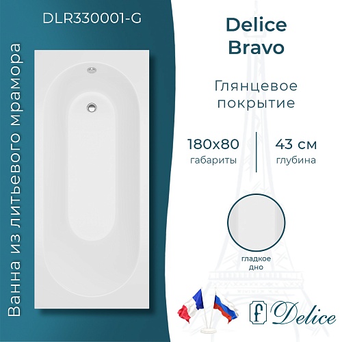 Ванна из искусственного камня Delice Bravo 180х80 DLR330001-G глянцевая Ванна из искусственного камня Delice Bravo 180х80 DLR330001-G глянцевая