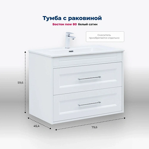 Тумба под раковину Aquanet Бостон new 80 00306368 белый сатин Тумба под раковину Aquanet Бостон new 80 00306368 белый сатин