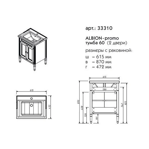 Тумба под раковину Caprigo ALBION PROMO 60 33310-В002 Тумба под раковину Caprigo ALBION PROMO 60 33310-В002