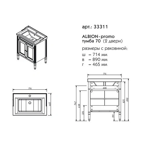 Тумба под раковину Caprigo ALBION PROMO 70 33311-В077 Тумба под раковину Caprigo ALBION PROMO 70 33311-В077