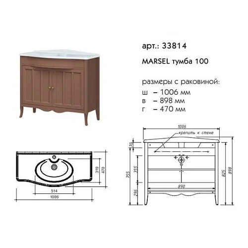 Тумба под раковину Caprigo MARSEL 100 33814-TP800 Тумба под раковину Caprigo MARSEL 100 33814-TP800