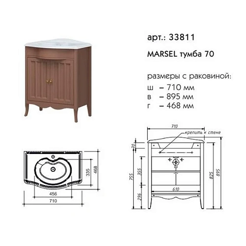 Тумба под раковину Caprigo MARSEL 70 33811-TP800 Тумба под раковину Caprigo MARSEL 70 33811-TP800