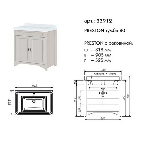 Тумба под раковину Caprigo PRESTON 80 33912-TP812 Тумба под раковину Caprigo PRESTON 80 33912-TP812