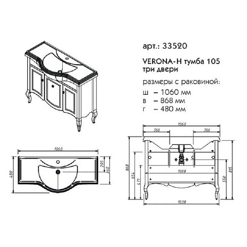Тумба под раковину Caprigo ВЕРОНА-Н 105 три двери 33520-TP813 Тумба под раковину Caprigo ВЕРОНА-Н 105 три двери 33520-TP813