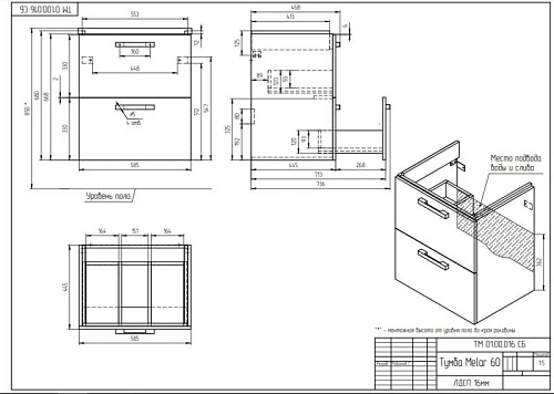Тумба под раковину Cersanit MELAR 60 (SU-MEL-CM60) напольная для COMO 60 белый 64128 Тумба под раковину Cersanit MELAR 60 (SU-MEL-CM60) напольная для COMO 60 белый 64128