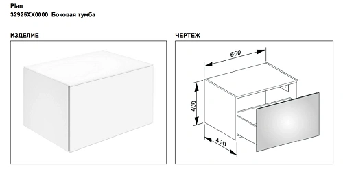 Тумба под раковину Keuco Plan 32925XX0000, 650х400х490 мм Тумба под раковину Keuco Plan 32925XX0000, 650х400х490 мм