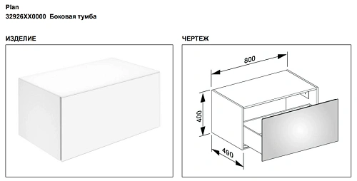 Тумба под раковину Keuco Plan 32926XX0000, 800х400х490 мм Тумба под раковину Keuco Plan 32926XX0000, 800х400х490 мм