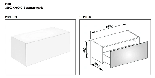 Тумба под раковину Keuco Plan 32927XX0000, 1000х400х490 мм Тумба под раковину Keuco Plan 32927XX0000, 1000х400х490 мм