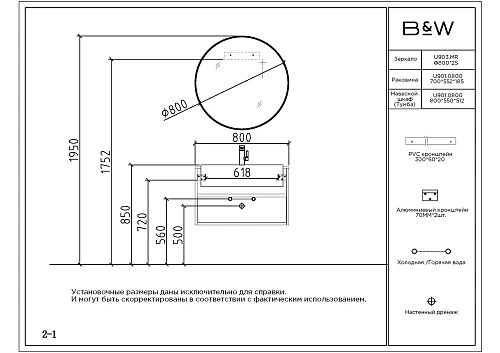 Тумба с раковиной Black&White Universe U901.800 901U800 Тумба с раковиной Black&White Universe U901.800 901U800