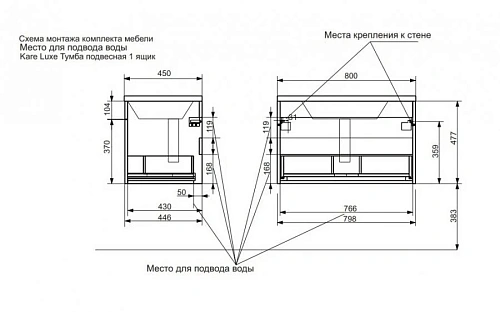 Тумба с раковиной Эстет Kare Luxe ФР-00005718 800х450 подвесная 1 ящик Тумба с раковиной Эстет Kare Luxe ФР-00005718 800х450 подвесная 1 ящик