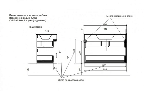 Тумба с раковиной Эстет Vegas ФР-00003490 900х450 подвесная 2 ящика Тумба с раковиной Эстет Vegas ФР-00003490 900х450 подвесная 2 ящика