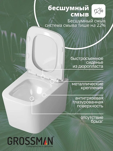Унитаз подвесной GROSSMAN GR-4404SQ 48,5x34x29 белый, безободковый, торнадо с тонкой крышкой Унитаз подвесной GROSSMAN GR-4404SQ 48,5x34x29 белый, безободковый, торнадо с тонкой крышкой