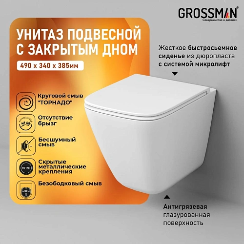 Унитаз подвесной GROSSMAN GR-4479SQC 490x340x385, безободковый, смыв торнадо бесшумный, с сиденьем Унитаз подвесной GROSSMAN GR-4479SQC 490x340x385, безободковый, смыв торнадо бесшумный, с сиденьем