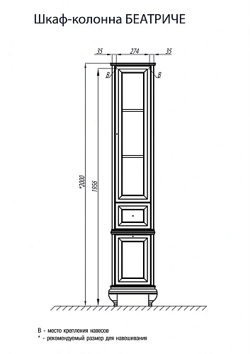 Шкаф-пенал Aquaton Беатриче левый слоновая кость с патиной 1A187403BEM6L Шкаф-пенал Aquaton Беатриче левый слоновая кость с патиной 1A187403BEM6L
