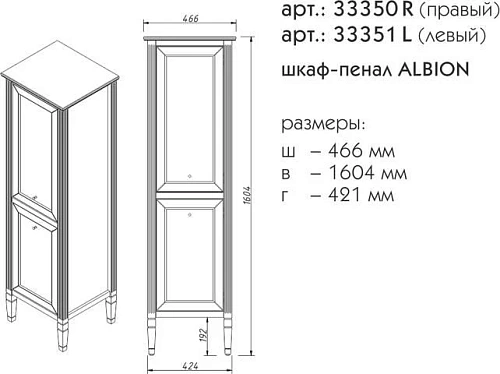 Шкаф-пенал Caprigo ALBION PROMO Шкаф-пенал левый 33351L-В077 Шкаф-пенал Caprigo ALBION PROMO Шкаф-пенал левый 33351L-В077
