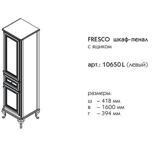 Шкаф-пенал Caprigo FRESCO левый 10650L-В016 Шкаф-пенал Caprigo FRESCO левый 10650L-В016